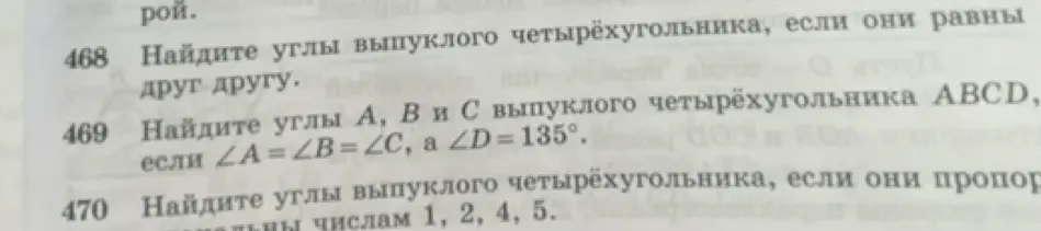 Ты просишь найти углы выпуклого четырёхугольника, если они равны друг другу, если ∠A = ∠B = ∠C, а ∠D=135° и если они пропорциональны числам 1, 2, 4, 5.
