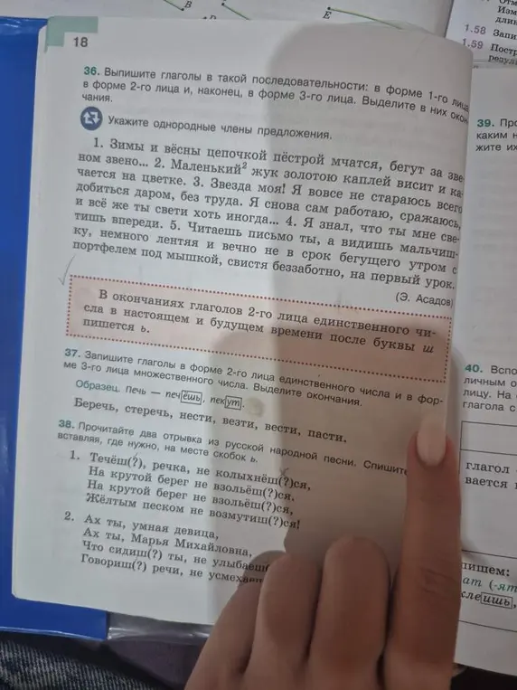 Прочитай два отрывка из русской народной песни и вставь, где нужно, Ь на месте скобок.