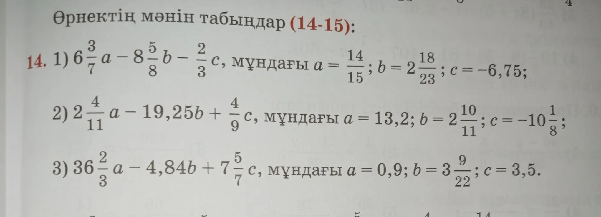 Помоги мне найти значение выражения 6 3/7 * a - 8 5/8 * b - 2/3 * c, если a = 14/15; b = 2 18/23; c = -6,75