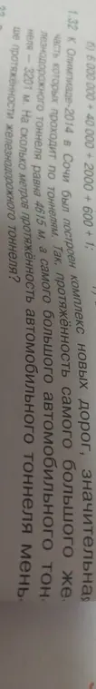 Вычисли, на сколько метров протяжённость автомобильного тоннеля меньше железнодорожного, если длина железнодорожного тоннеля 4615 м, а автомобильного 3201 м