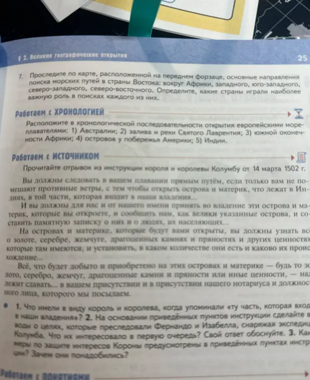 Объясни, что имели в виду король и королева, когда упоминали «ту часть, которая входит в наши владения»?