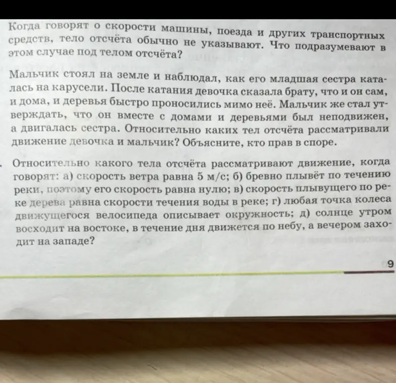 Относительно какого тела отсчёта рассматривают движение, когда говорят, что скорость ветра равна 5 м/с?