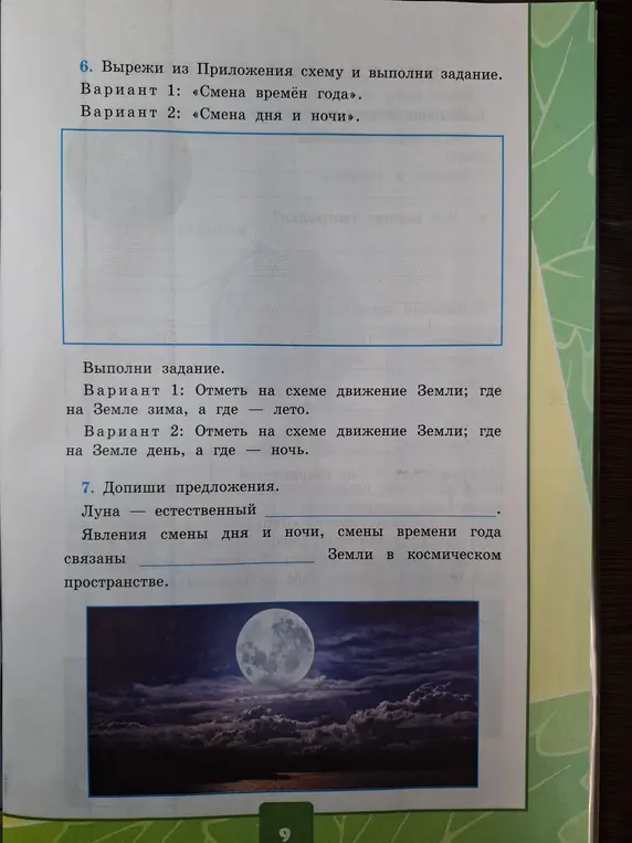 Допиши предложения про Луну и смену дня и ночи