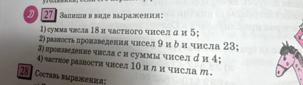 Запиши в виде выражения: 1) сумма числа 18 и частного чисел а и 5