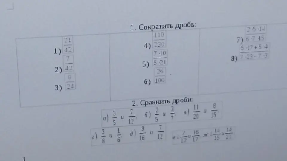 Помоги сократить дроби и сравнить дроби
