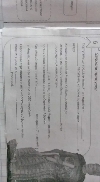Помоги мне заполнить пропуски в тексте про португальцев и китайские корабли