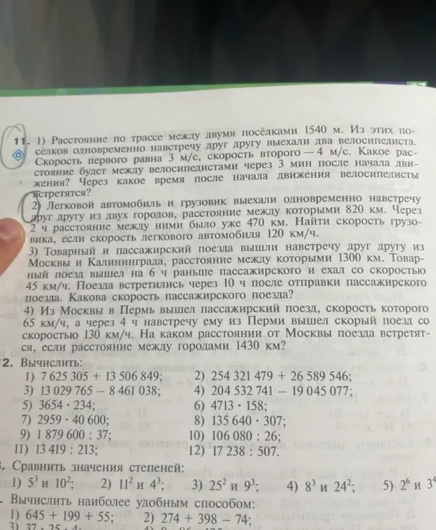 Реши задачу: 1) Расстояние по трассе между двумя посёлками 1540 м. Из этих посёлков одновременно навстречу друг другу выехали два велосипедиста...