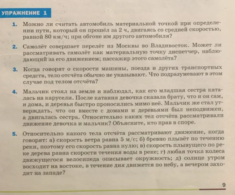 Можно ли считать автомобиль материальной точкой при определении пути, который он прошёл за 2 ч, двигаясь со средней скоростью, равной 80 км/ч; при обгоне им другого автомобиля?