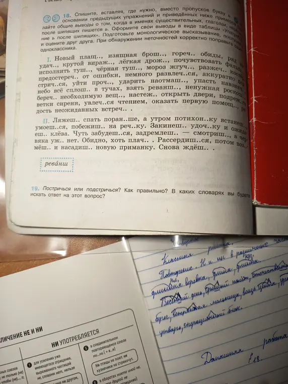 Ты просишь списать упражнение 18, вставляя, где нужно, вместо пропусков букву ь, и объяснить, как правильно писать «постричься» или «подстричься».