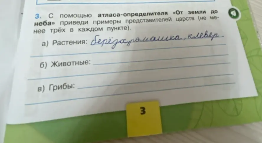 Приведи примеры представителей царств (не менее трёх в каждом пункте) в задании про животных