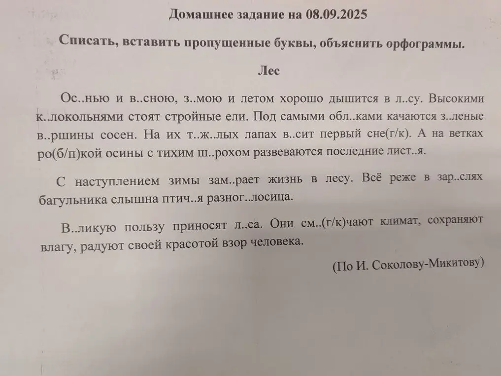 Ты просишь списать текст, вставить пропущенные буквы и объяснить орфограммы.