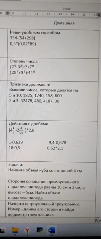 Ты просишь решить пример 354-(54+298)