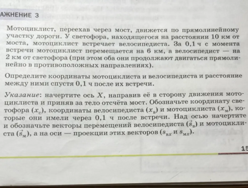 Определи координаты мотоциклиста и велосипедиста и расстояние между ними спустя 0,1 ч после их встречи