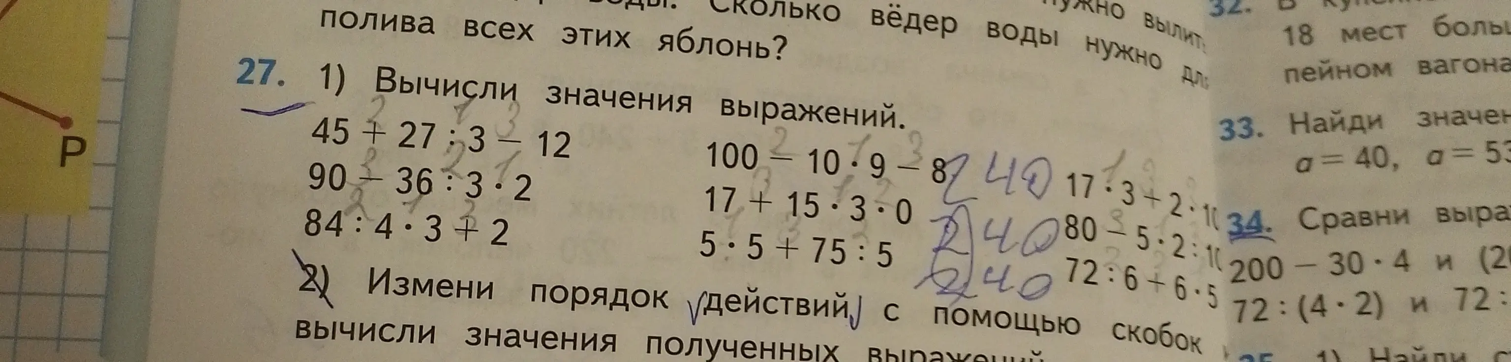 Вычисли значения выражений 45+27:3-12