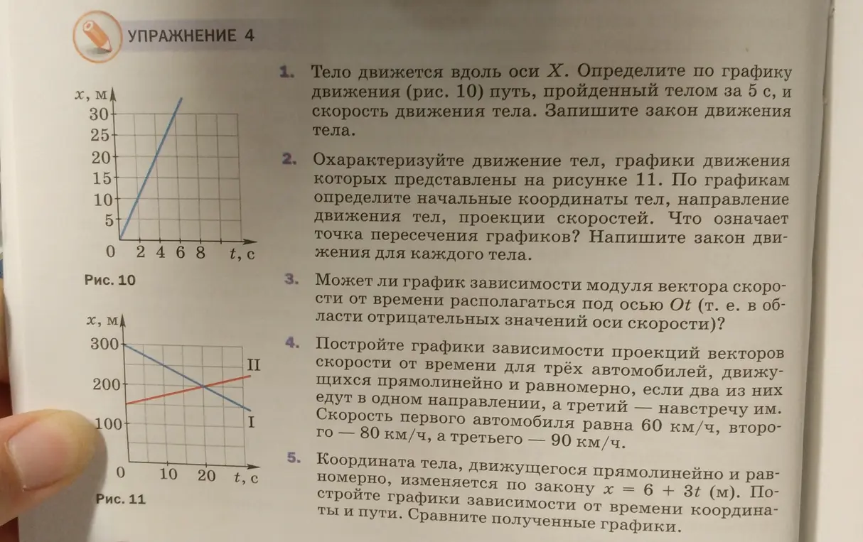 Можешь ли ты определить по графику движения (рис. 10) путь, пройденный телом за 5 с, и скорость движения тела?