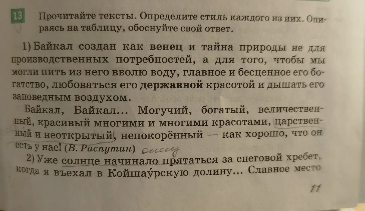 Определи стиль каждого из текстов и обоснуй ответ.