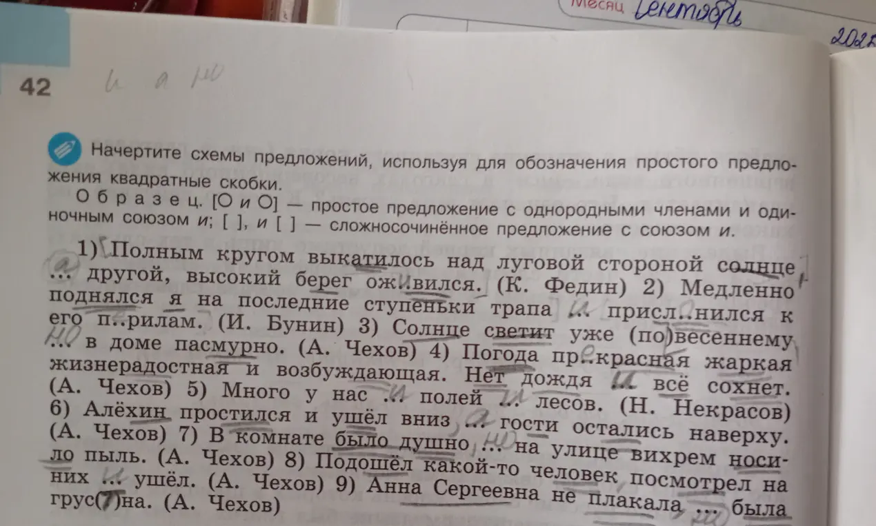 Начерти схемы предложений, используя для обозначения простого предложения квадратные скобки. Полным кругом выкатилось над луговой стороной солнце...