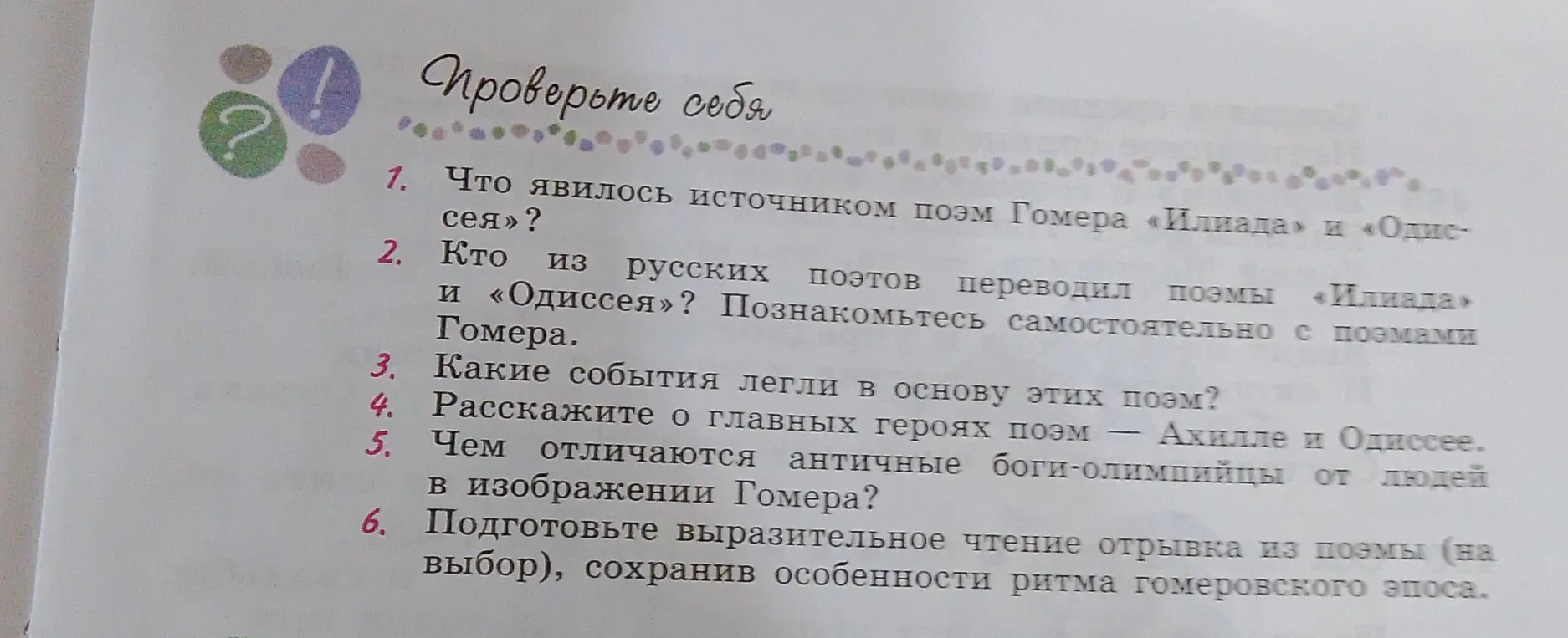 Что явилось источником поэм Гомера «Илиада» и «Одиссея»?