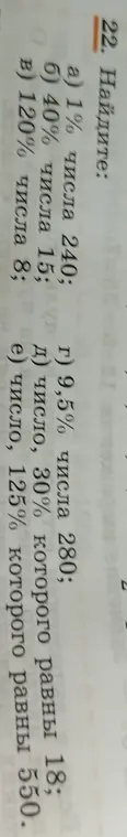 Ты просишь найти: а) 1% числа 240