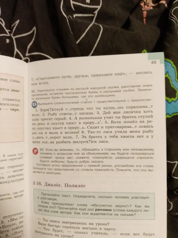 Помоги переписать отрывки из русской народной сказки, расставляя знаки препинания, вставляя пропущенные буквы и раскрывая скобки.