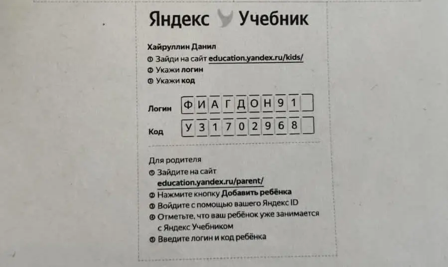 Ты просишь меня предоставить логин и код для входа в Яндекс Учебник.