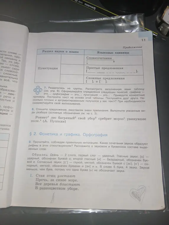 Составь предложение, расставляя знаки препинания: Роняет³ лес багряный свой убор сребрит мороз¹ увянувшее поле.