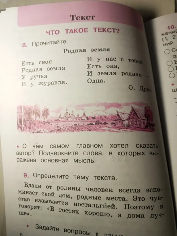 Определи основную мысль в стихотворении и тему текста
