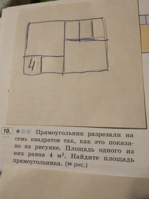 Помоги мне найти площадь прямоугольника, разрезанного на семь квадратов, если площадь одного из них равна 4 м²