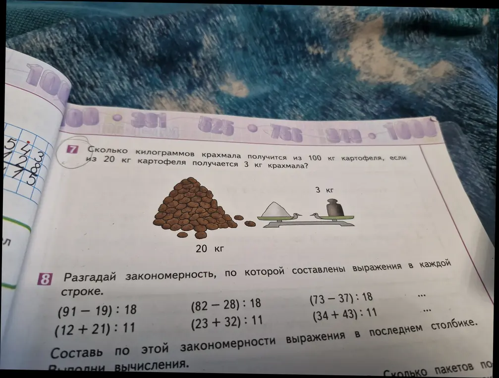 Сколько килограммов крахмала получится из 100 кг картофеля, если из 20 кг картофеля получается 3 кг крахмала?