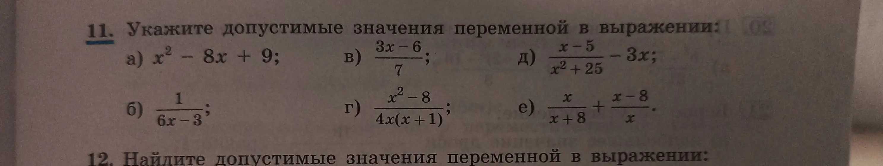 Объясни, как указать допустимые значения переменной в выражении a) x² - 8x + 9