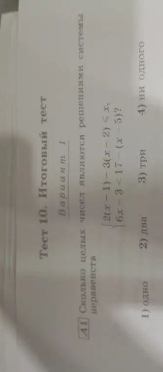 Ты просишь меня решить систему неравенств $2(x-1) - 3(x-2) \le x$, $6x-3 < 17-(x - 5)$ и определить, сколько целых чисел являются решениями.