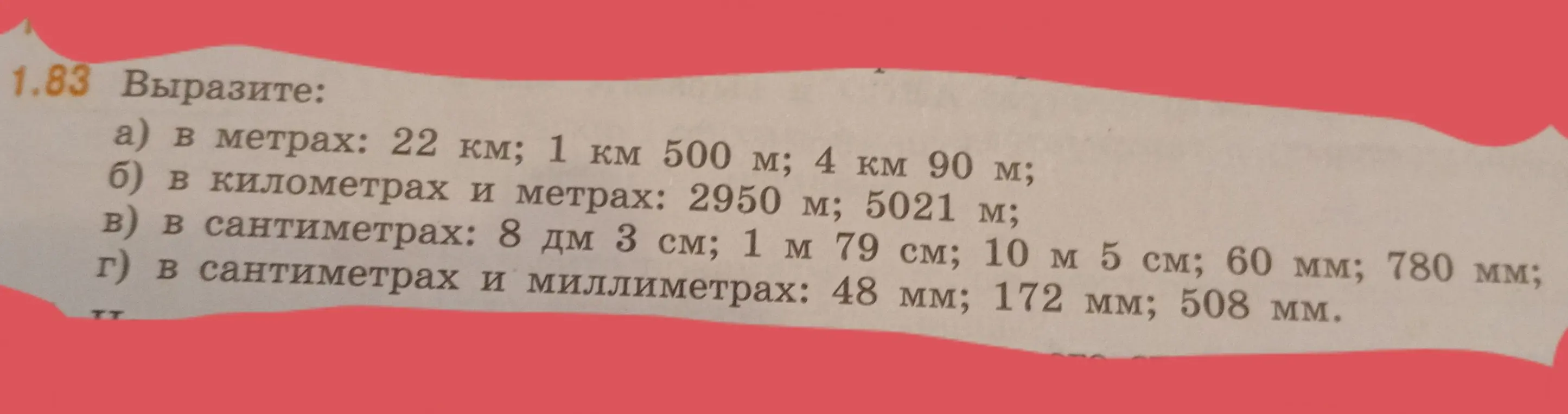 Ты просишь выразить указанные значения в метрах, километрах и метрах, сантиметрах, сантиметрах и миллиметрах