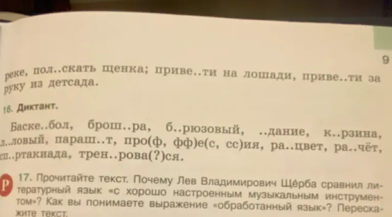 Ты просишь вставить пропущенные буквы в словах в упражнении про диктант.