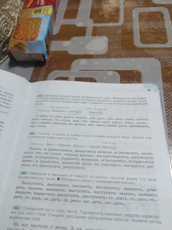 Образуй и запиши от каждого из данных глаголов форму 1-го лица множественного числа