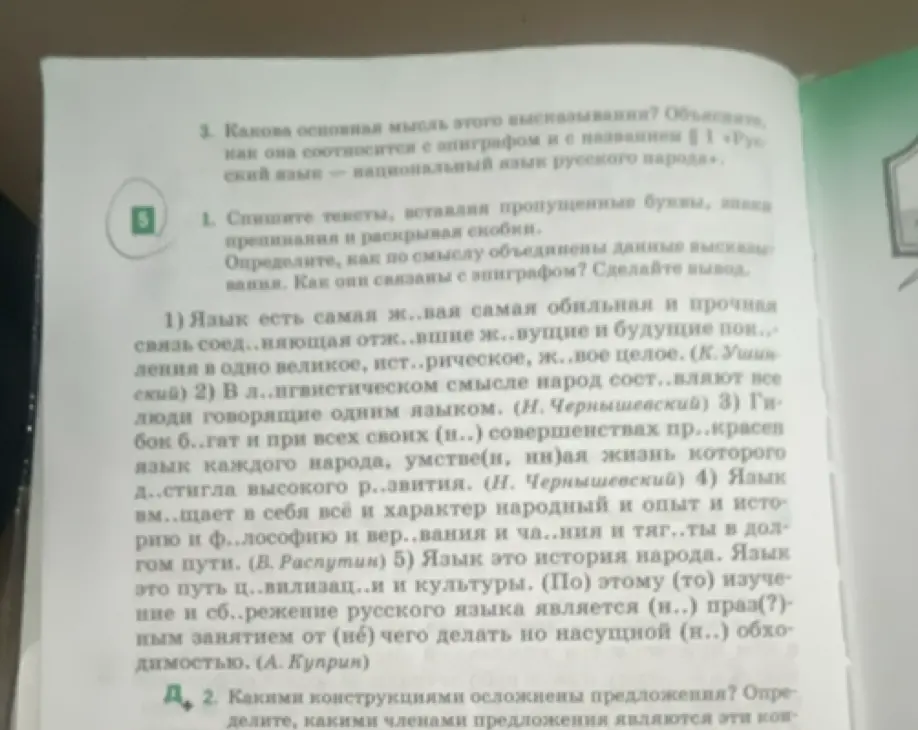 Выполни задание: спиши тексты, вставляя пропущенные буквы, знаки препинания и раскрывая скобки в первом тексте