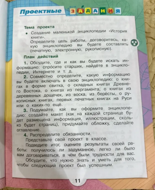 Составь план действий, чтобы создать энциклопедию "История книги"
