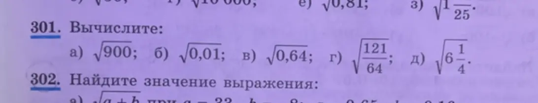 Вычисли, чему равны выражения: а) √900