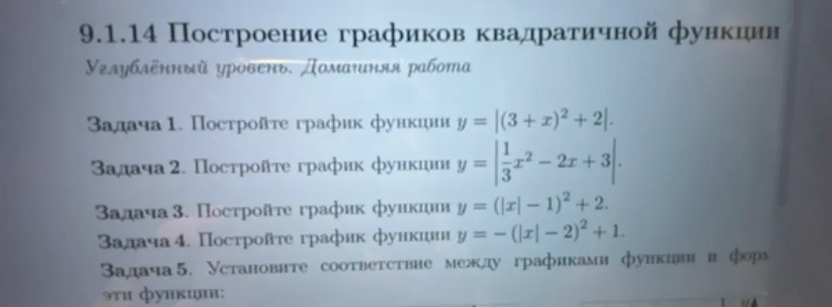 Помоги мне построить график функции у = |(3 + x)² + 2|