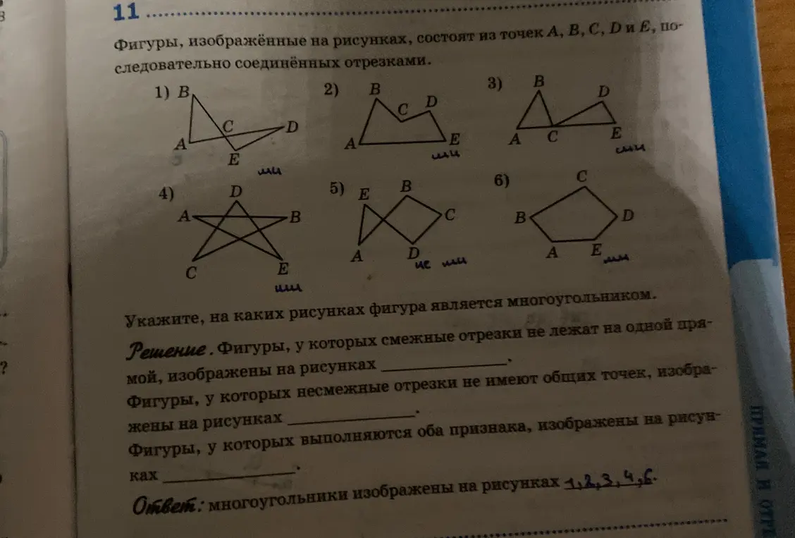 Укажи, на каких рисунках фигура является многоугольником