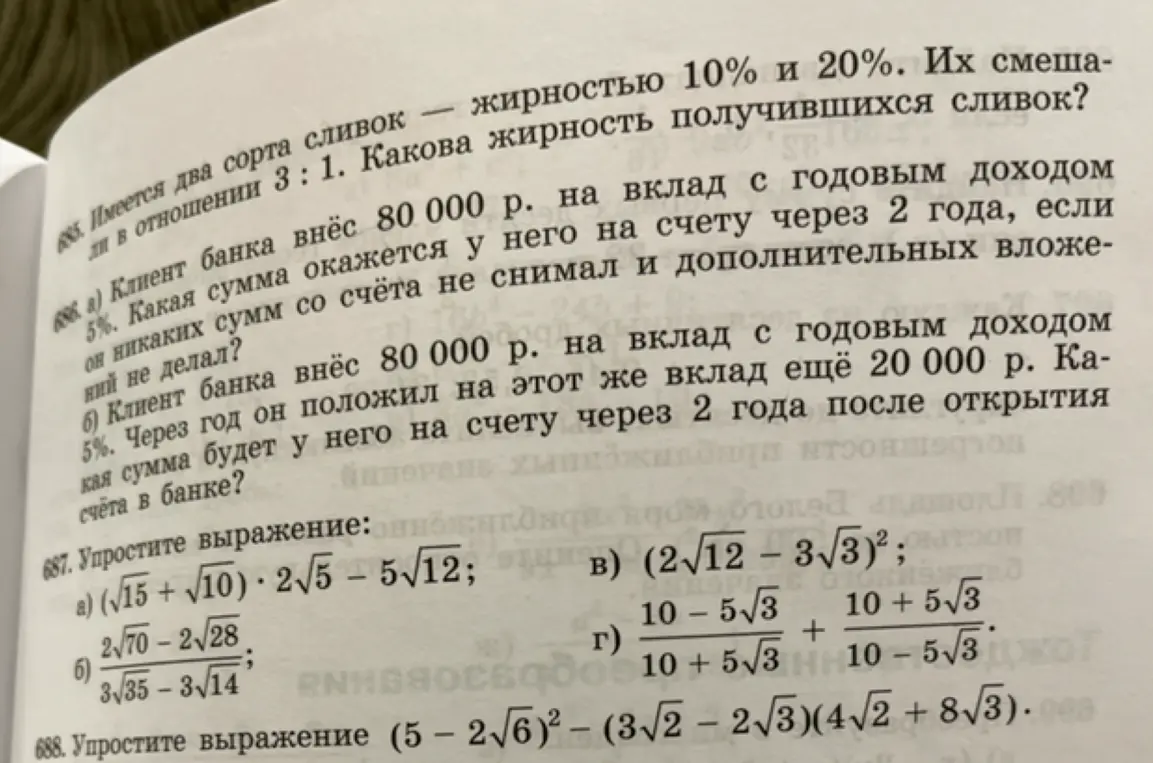 Ты просишь решить задачи 685, 686 (пункты а и б), 687 (пункты а, б, в, г) и 688.