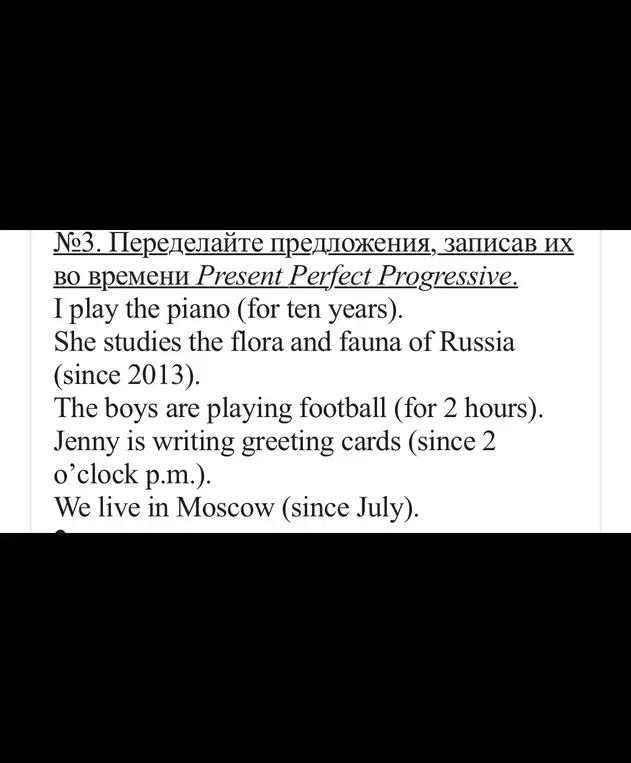 Помоги переделать предложения, записав их во времени Present Perfect Progressive. I play the piano (for ten years).