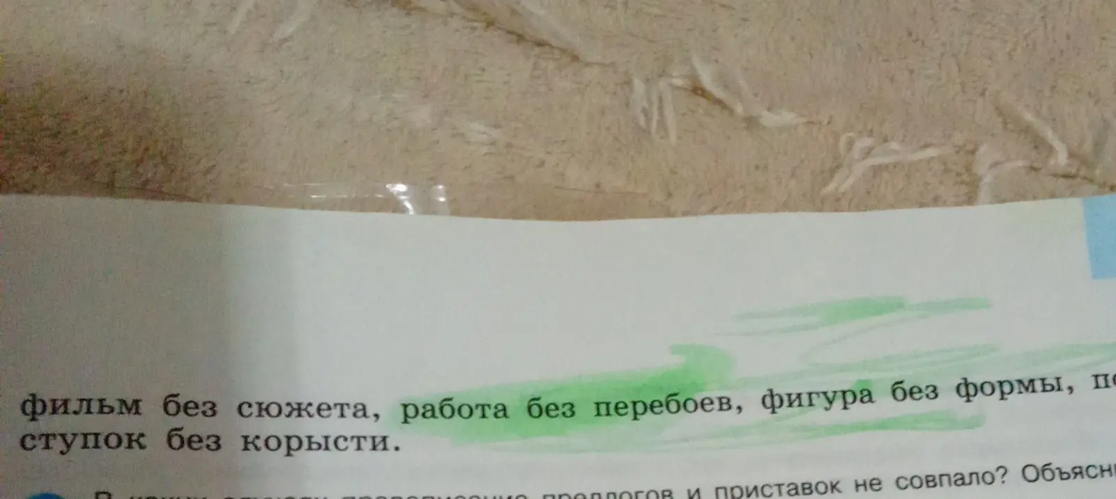 Объясни, в каких случаях правописание предлогов и приставок не совпадает