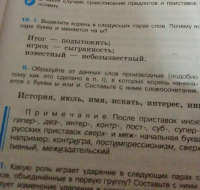 Выдели корень в следующих парах слов: Итог - подытожить