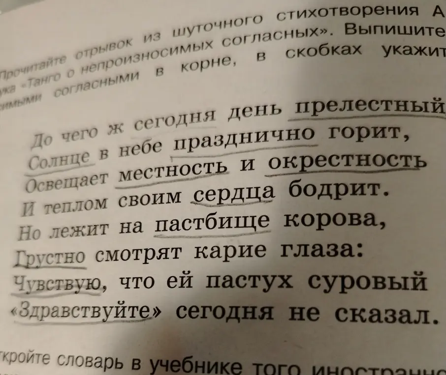 Выпиши слова с непроизносимыми согласными в корне и в скобках укажи проверочное слово