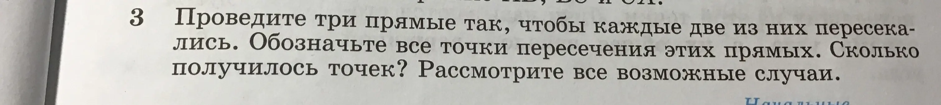 Объясни, как провести три прямые, чтобы каждые две из них пересекались, обозначь все точки пересечения этих прямых и определи, сколько получилось точек