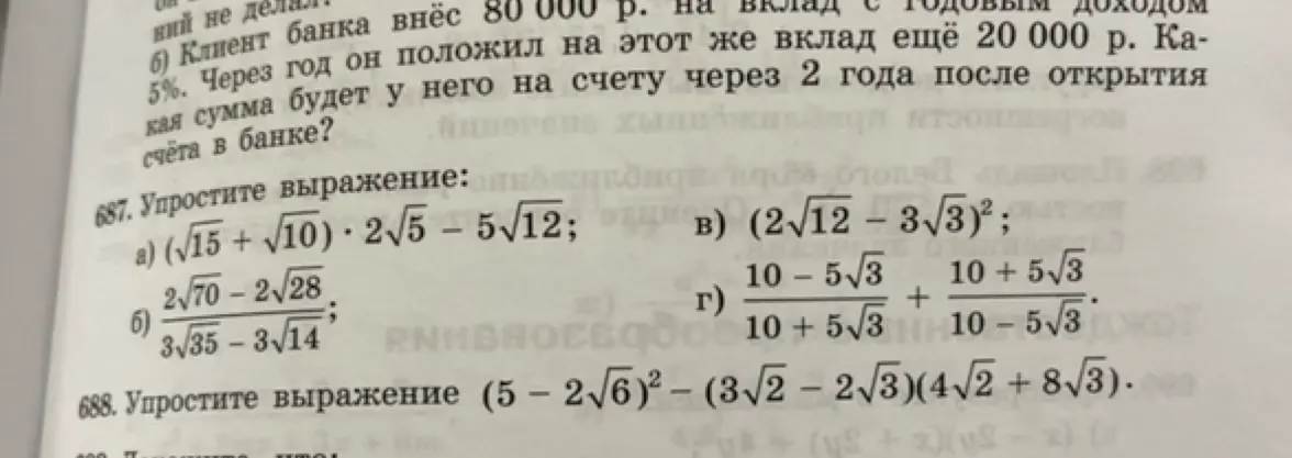 Ты просишь упростить выражения из номера 687 под буквами а, б, в, г и выражение из номера 688.