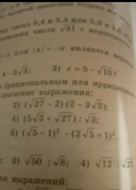Вычисли значения выражений: (√27-2) (2-3√3)