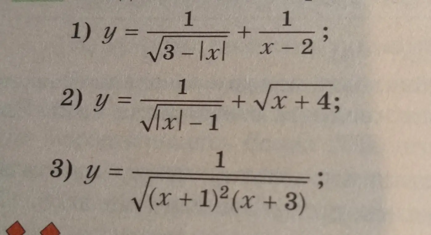 Объясни, как найти область определения функции y = 1 / sqrt(3 - |x|) + 1 / (x - 2)