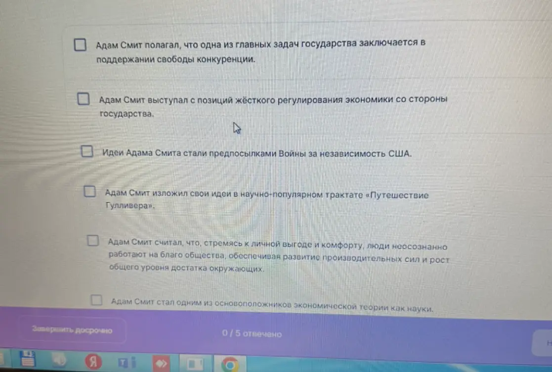Ты можешь отметить утверждения об Адаме Смите, которые соответствуют его взглядам?