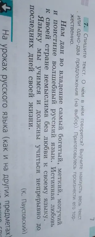 Спиши текст. О чём в нём говорится?